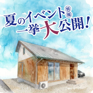 夏本番を前に！ワクワクが止まらない「サイエンスホームの夏祭り」イベント3連発、一挙大公開！
