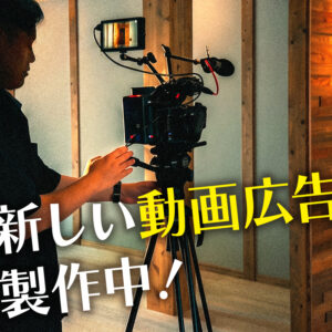 スタッフが画面越しに直接プレゼン！？サイエンスホーム事業部、9月スタートの「新SNS広告」撮影の裏側をチラ見せ！