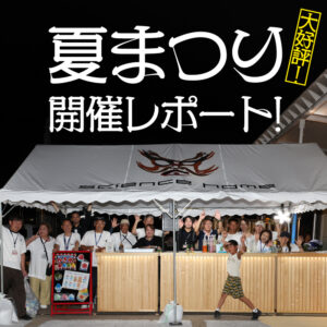 「地域とご家族をつなぐ笑顔の二日間」。早島駅カケハシホールで夏まつりを開催しました！