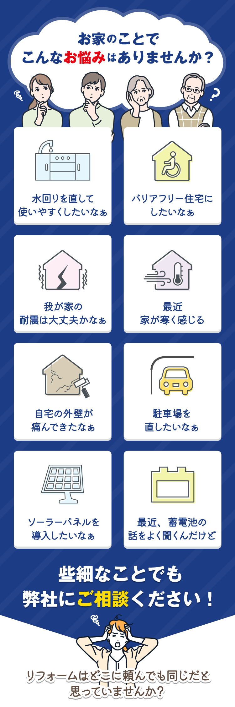 お家のことでこんなお悩みありませんか？